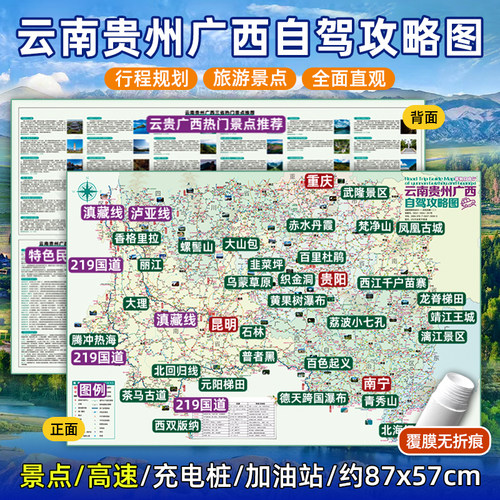 2026新版云贵旅游自驾游地图