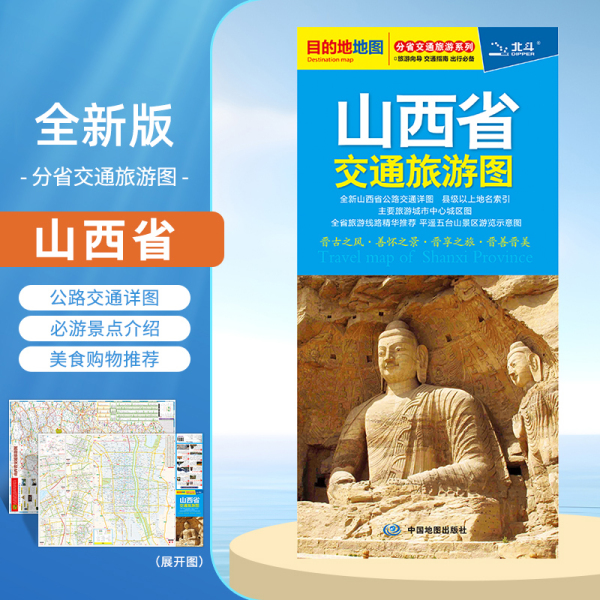 2025新版山西省交通旅游图