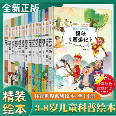 少儿趣味漫画揭秘西游记绘本