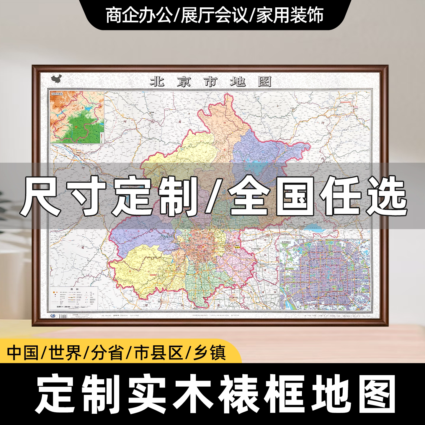 2026中国和世界地图省份区域裱框图片