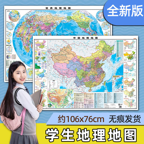 2026新版初中国世界地理知识地图