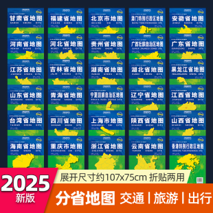 折贴两用旅游出行城市交通路线地图 纸质折叠版 天津上海浙江 中国地图出版 2025新版 社出版 中国分省地图系列约107x75cm行政区划图