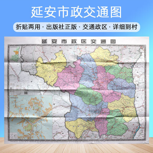 延安市政区交通图1.2*米折叠版