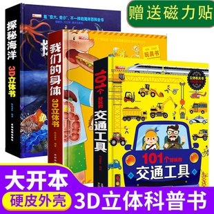 恐龍 我們 立體書 揭秘海洋 揭秘系列 身體 中國