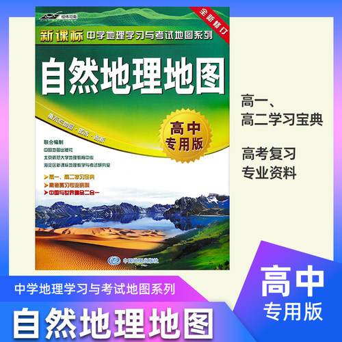 【高中专用版】地理学习工具书