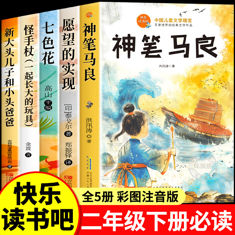 神笔马良全套5册二年级下册必读