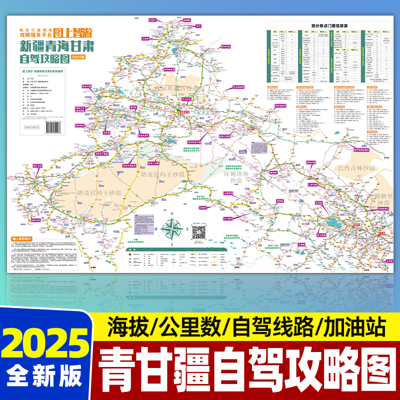 2025新疆西部自驾攻略地图南北疆青海旅游装备 219国道青甘环线集