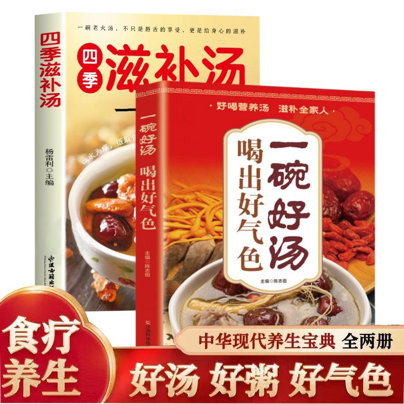 碗好的汤喝出好气色养生书籍