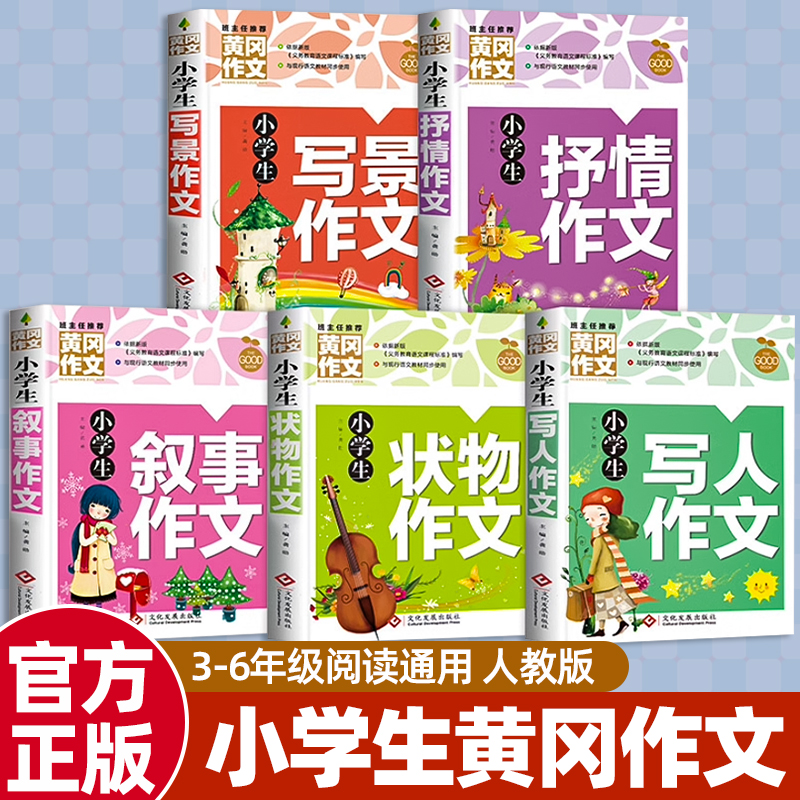 小学生作文书通用黄冈满分获奖分