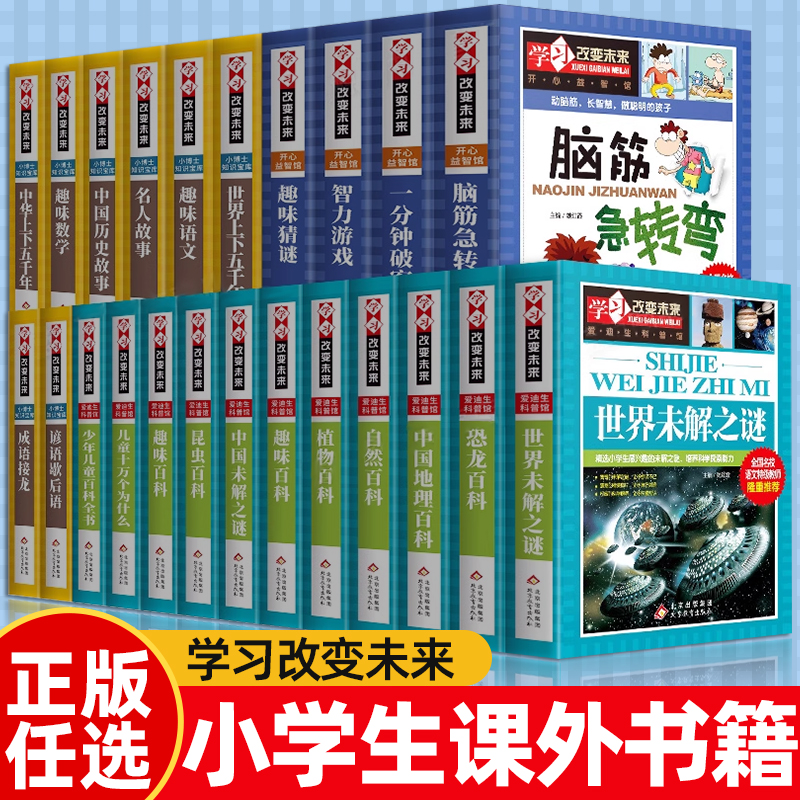 学习改变未来脑筋急转弯小学生
