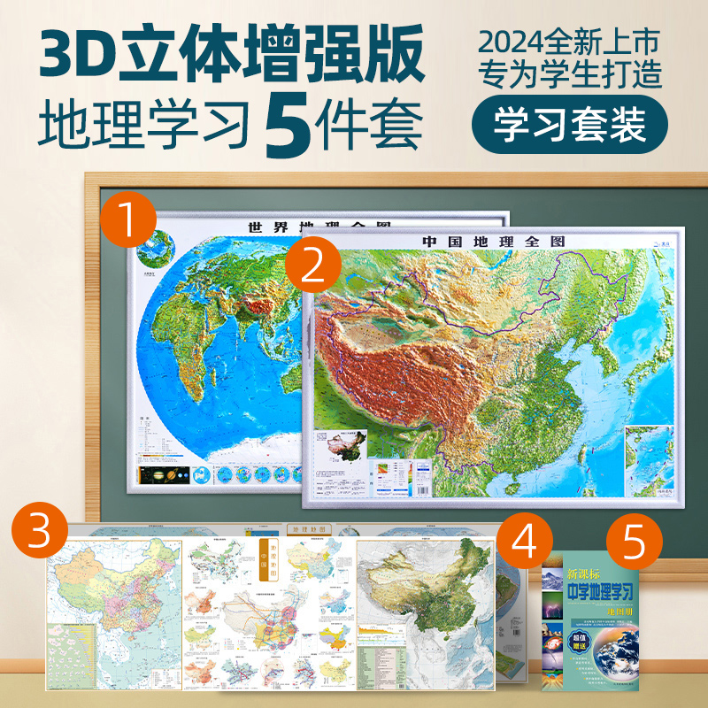 2024新版3D立体图中国地图和世界地图92*67cm大尺寸3d精雕凹凸