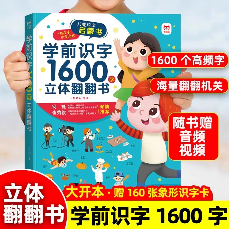 学前识字童书3d立体翻翻书