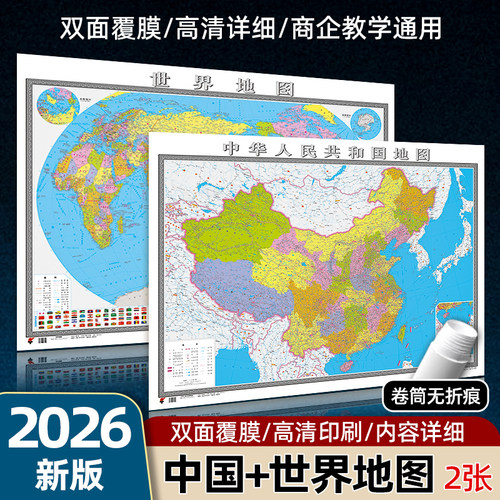 2026新版超大1.5米中国地图