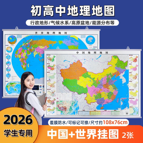 【学生专用】2026版中国地理地图