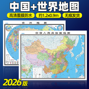 2025新版超大1.2米中国地图和世界地图高清地图旅游办公室家庭客厅墙贴图中国地图挂图挂画地图学生专用初中大尺寸超详细高清覆膜