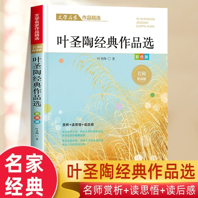 叶圣陶经典作品选散文集