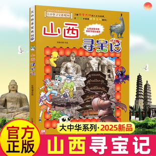 正版大中华寻宝记全套漫画书系列30册新书山西寻宝记内蒙古北京上海福建河南广东西云南山东新疆恐龙世界秦朝中国黑龙江神兽小剧场