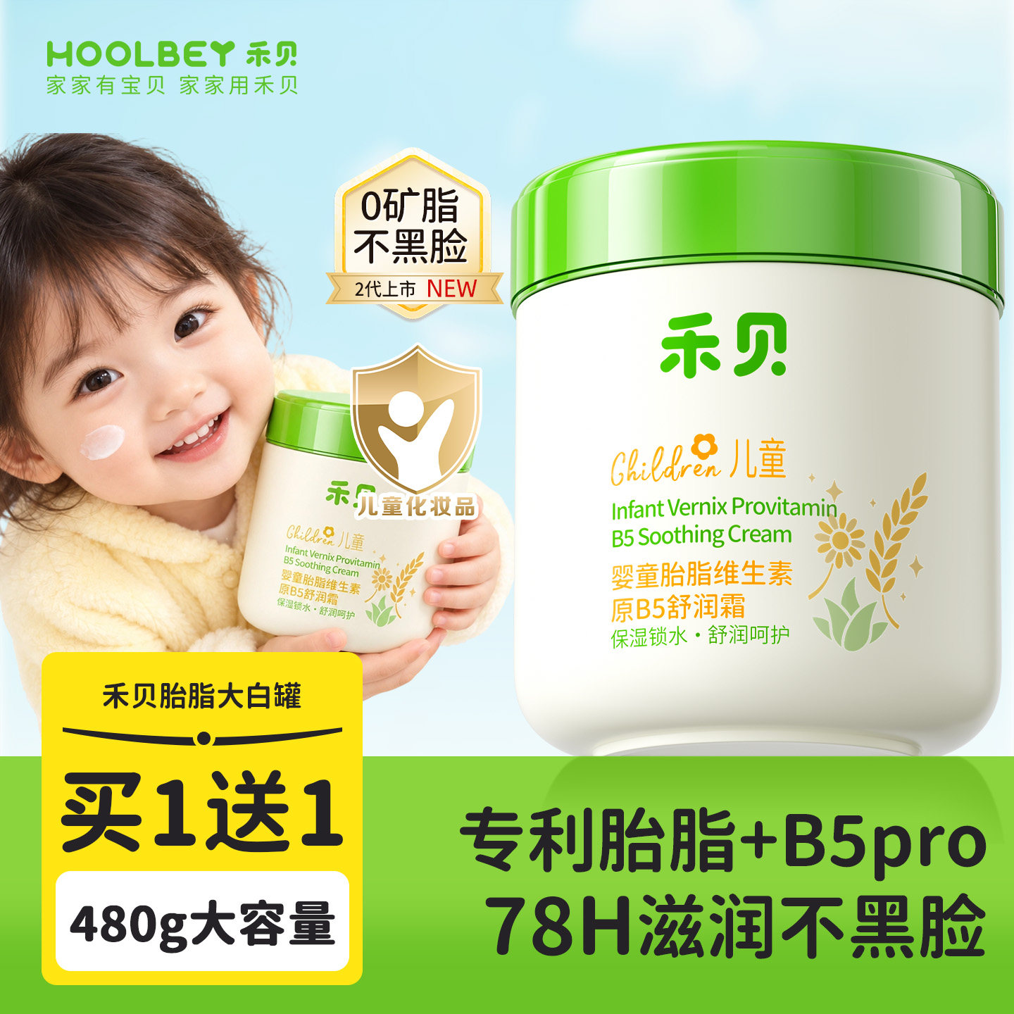 禾贝维生素b5大白罐面霜新生婴儿童宝宝秋冬专用保湿修护滋润肤乳