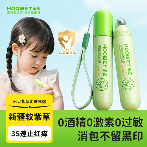 婴童专研丨紫草走珠冰露止痒消包