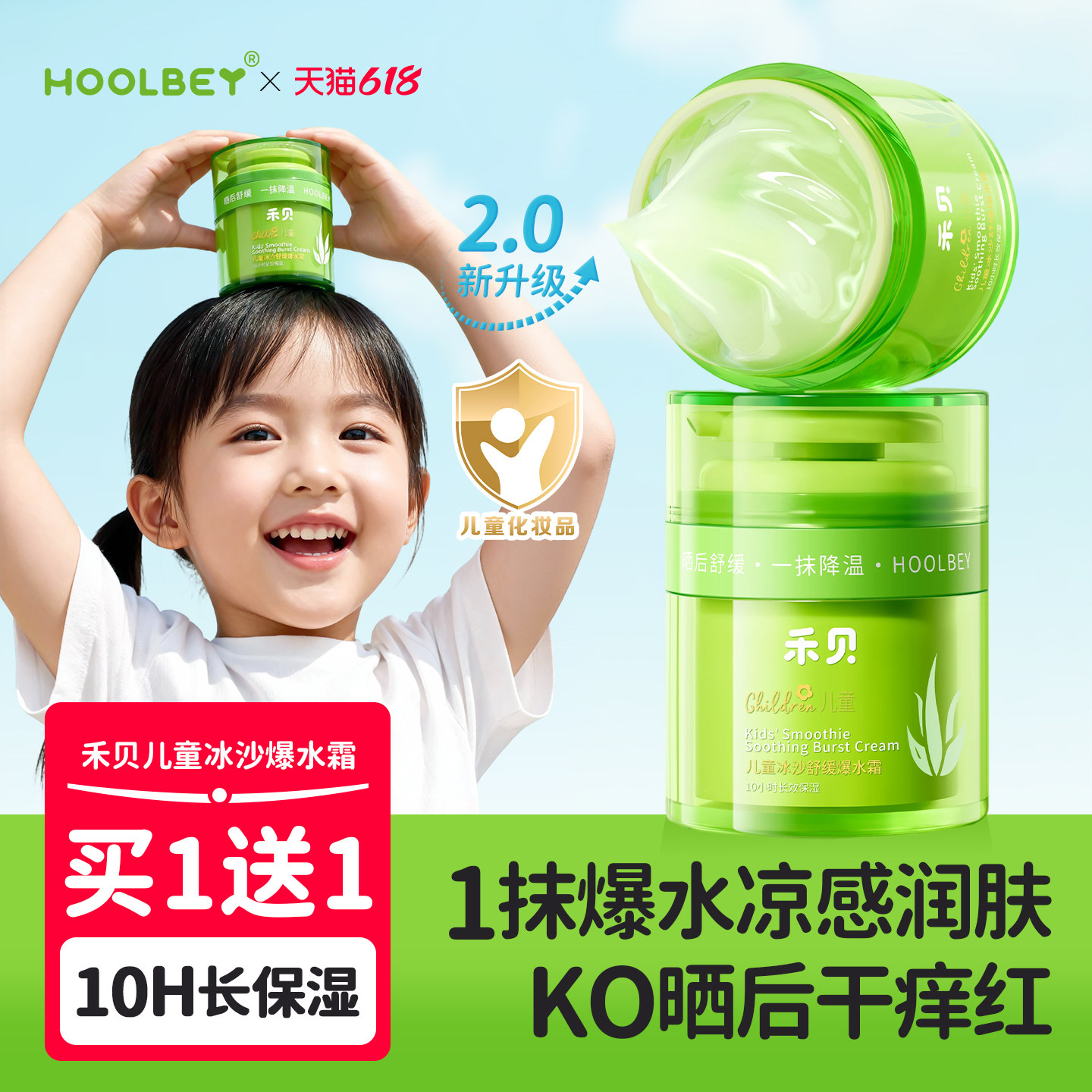 禾贝儿童冰沙面霜晒后修复春夏季清爽保湿补水褪红宝宝专用润肤乳