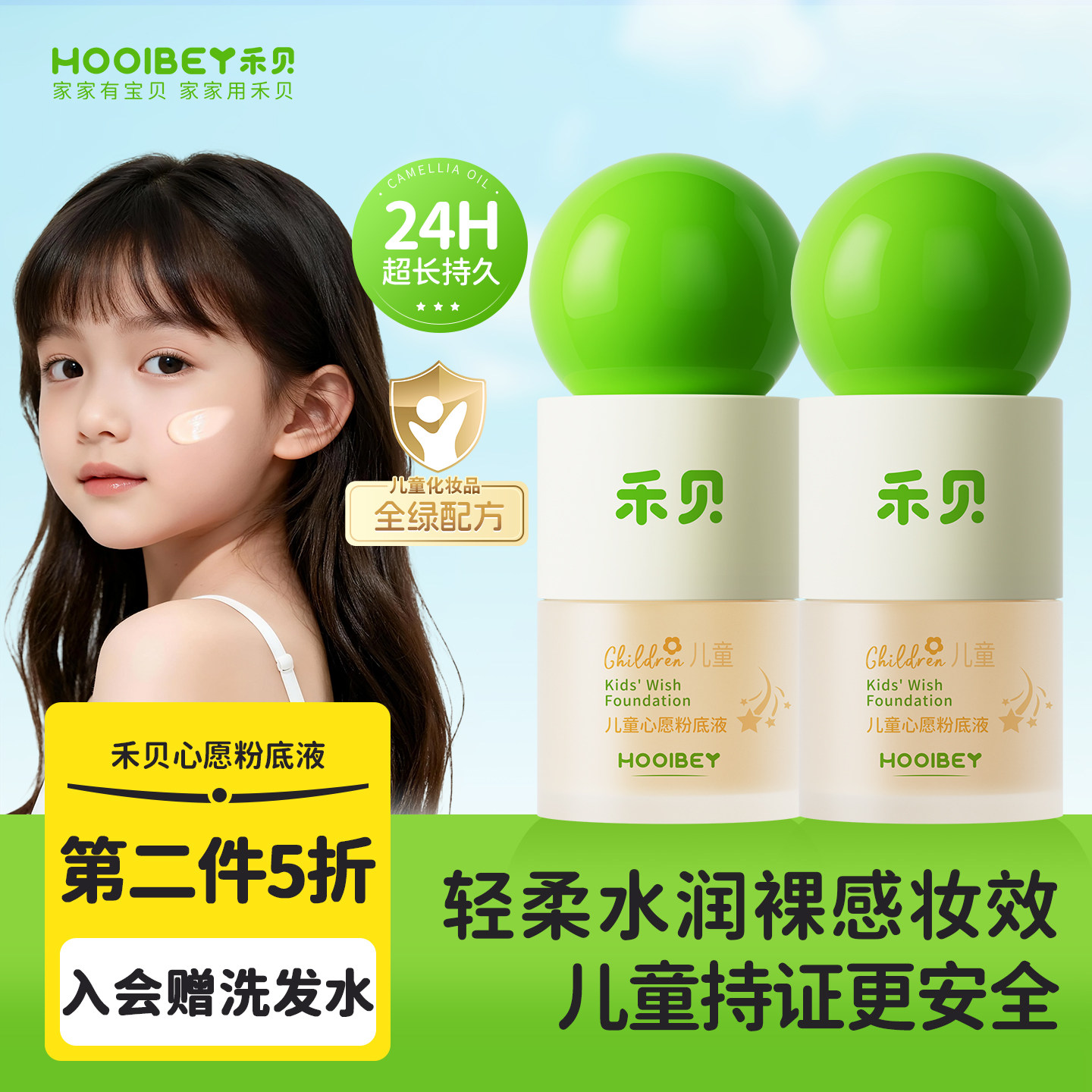 禾贝儿童专用粉底液学生舞台化妆演出遮瑕隔离气垫素颜霜无毒安全
