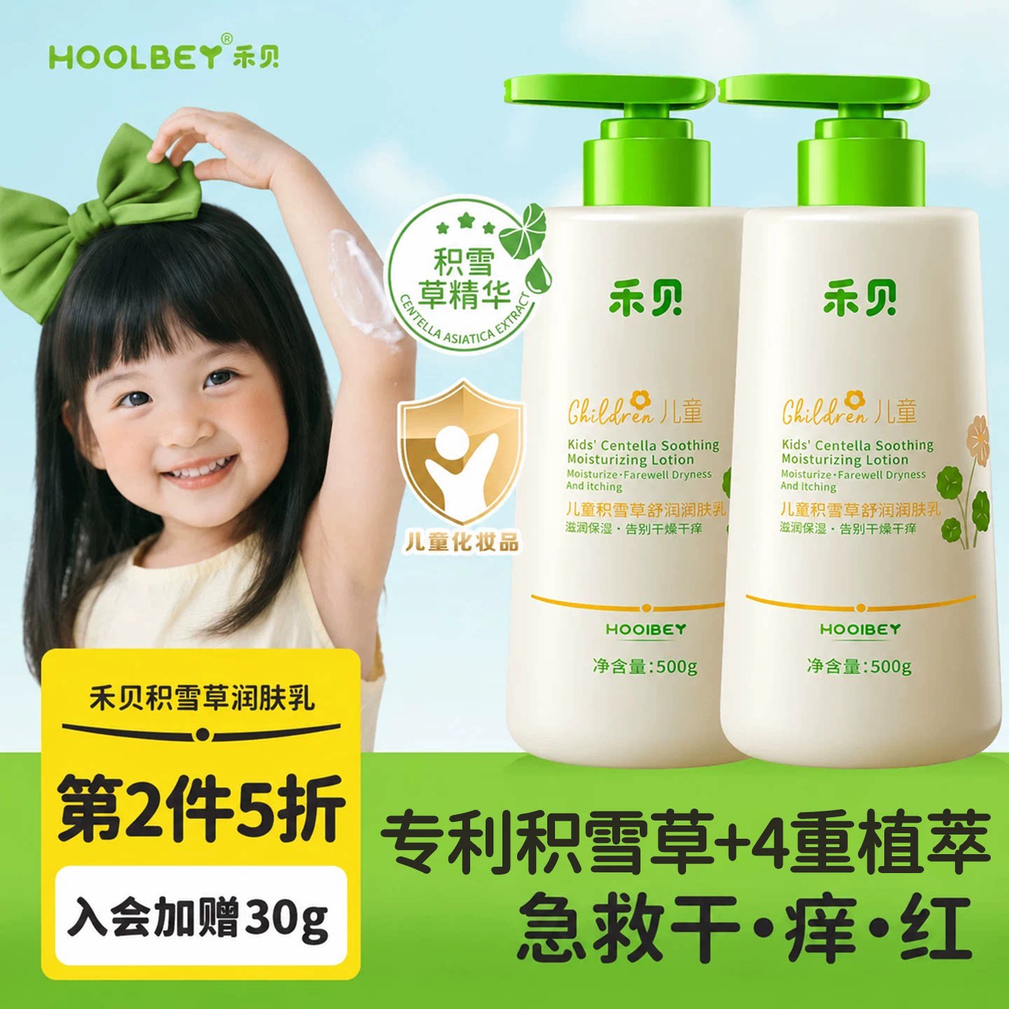 禾贝儿童积雪草身体乳液止干燥舒痒保湿宝宝专用夏季润肤面霜全身