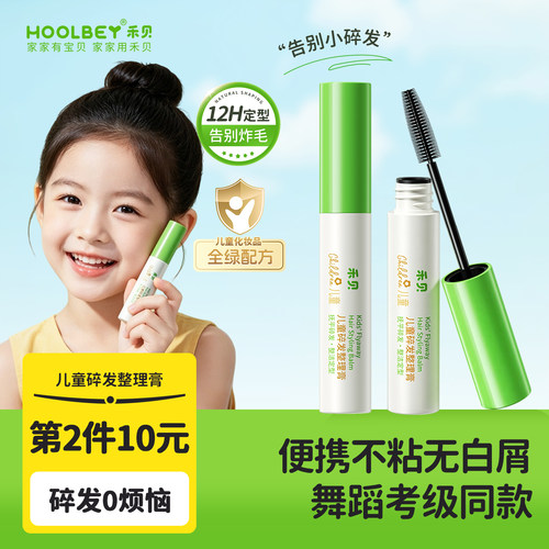 舞蹈室同款丨刘海碎发定型不炸毛
