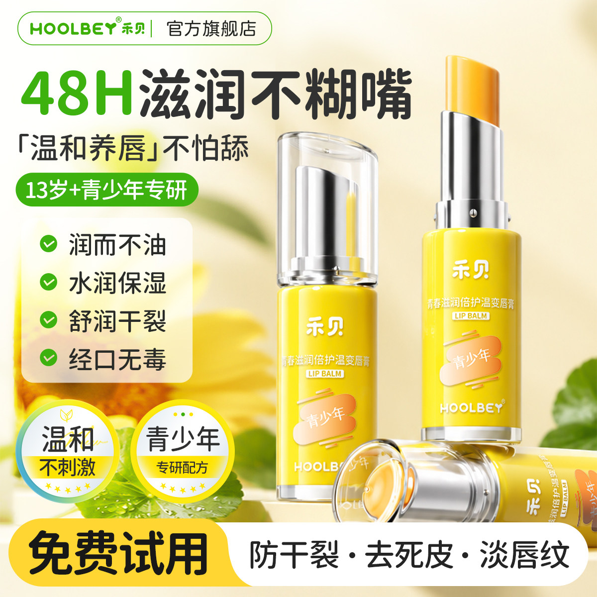禾贝青少年变色润唇膏口红二合一女孩专用化妆保湿滋润补水防干裂