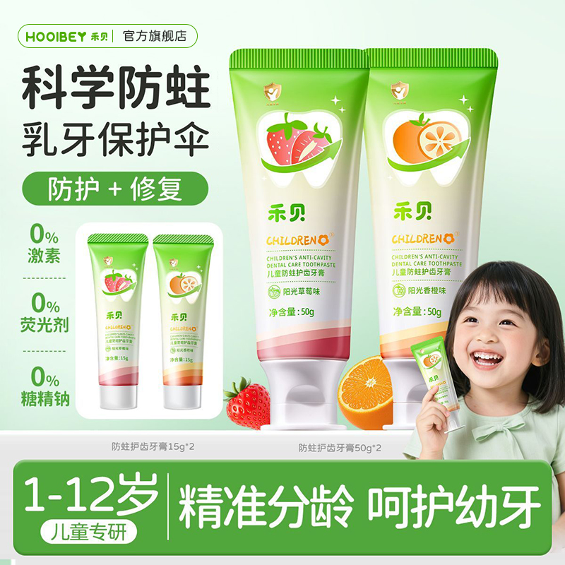 拍1发4！抖音儿童牙膏爆款第1名