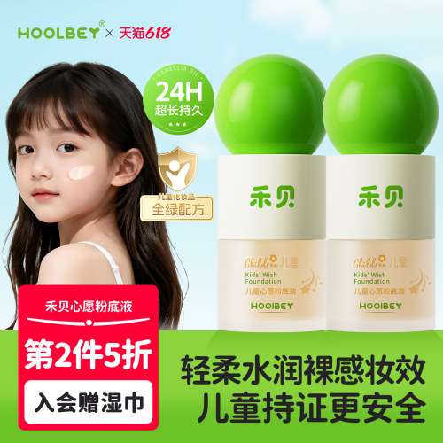 儿童专研粉底液丨防水防汗不晕染