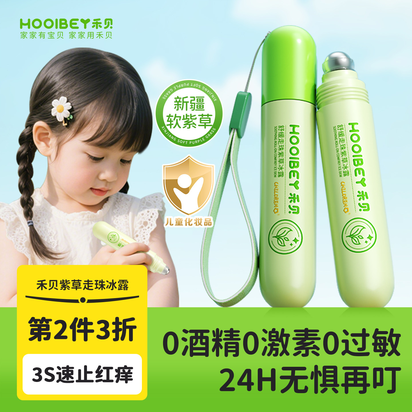 禾贝宝宝紫草膏婴儿童专用驱防蚊子虫叮咬快速止痒消肿滚珠青草膏