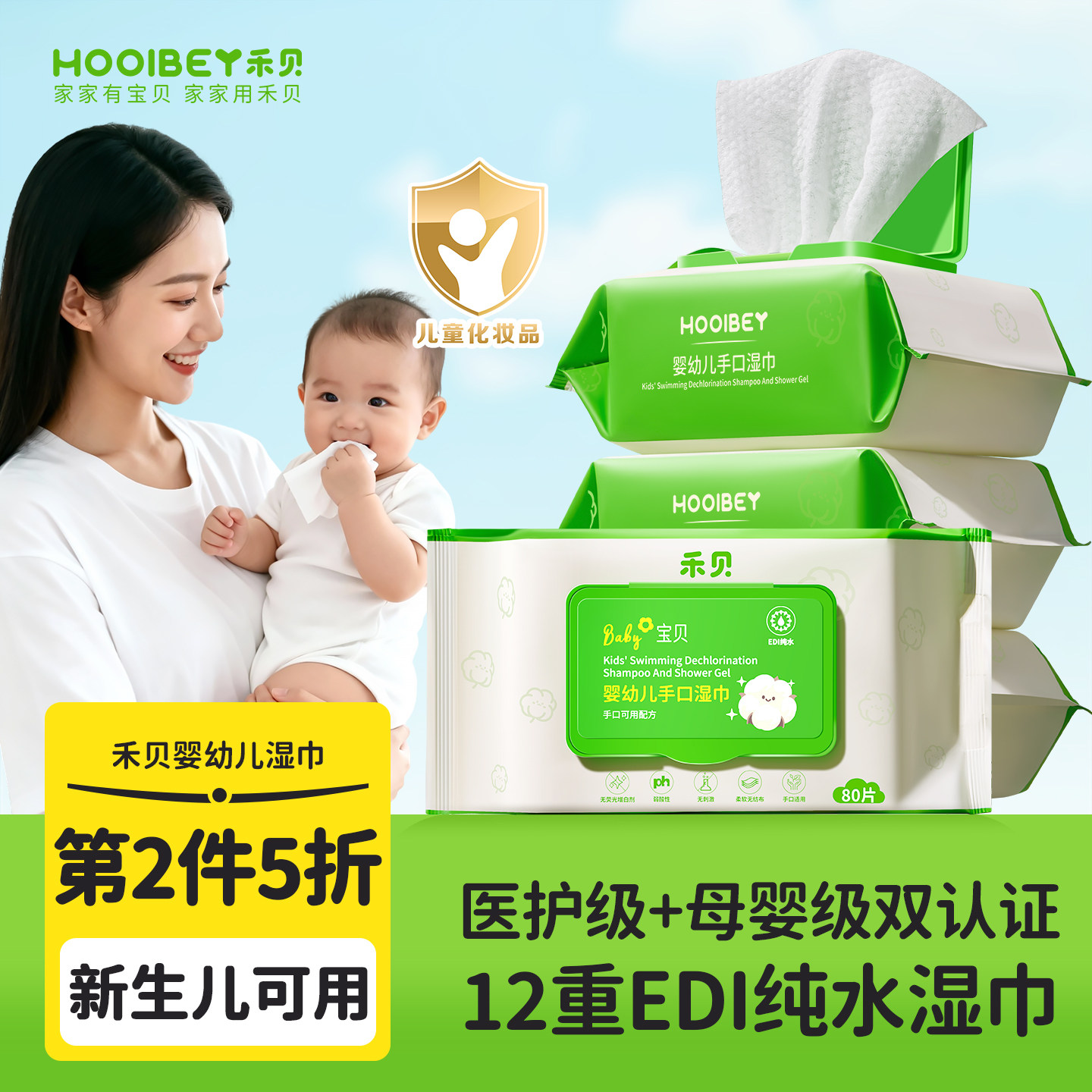 【EDI纯水级】婴童专用手口湿巾