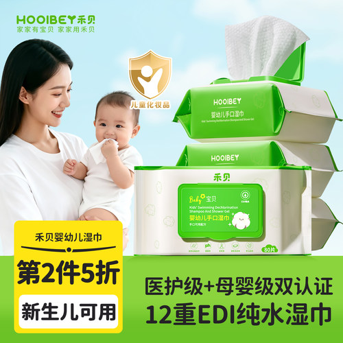 【EDI纯水级】婴童专用手口湿巾
