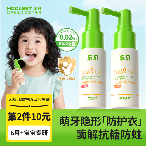 6月+婴幼专研丨防蛀护齿口腔喷雾