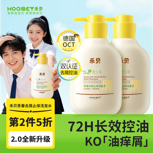 2.0新升级|青少年去屑止痒洗发水