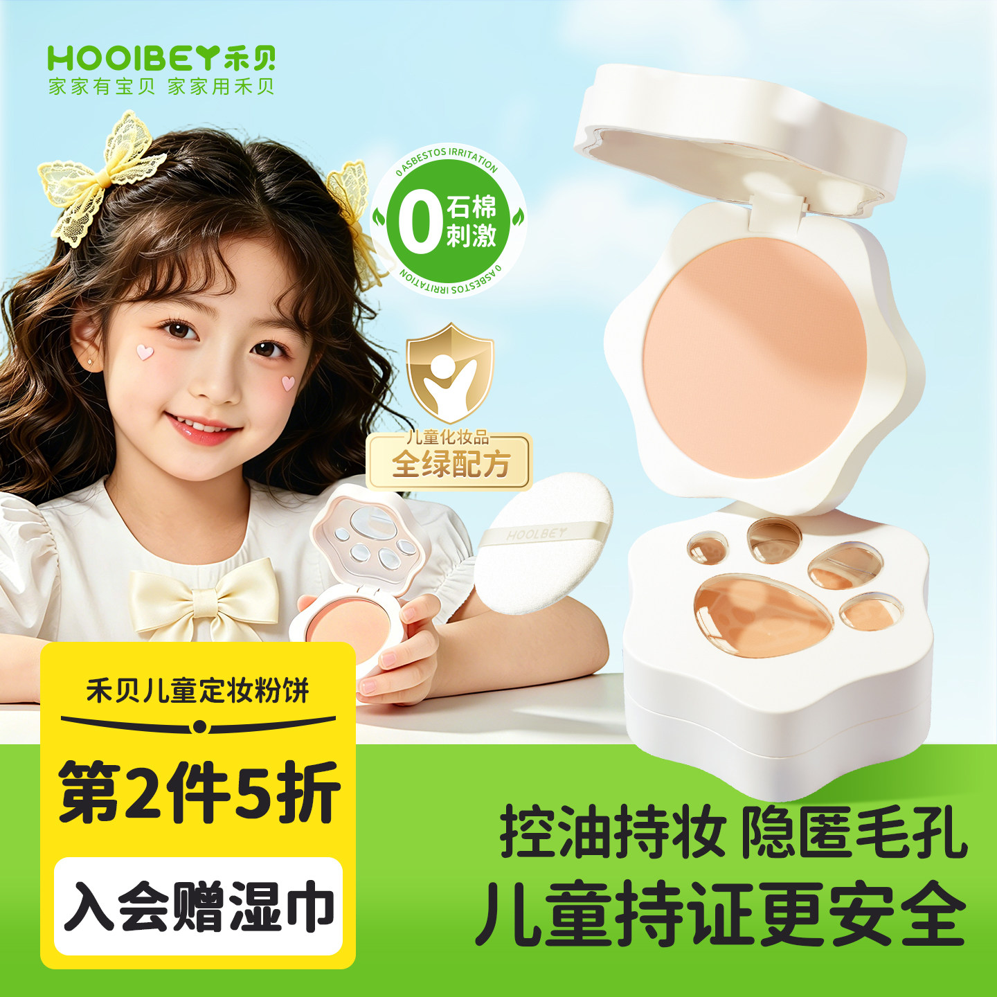 【8H长效持妆】萌趣猫爪儿童粉饼