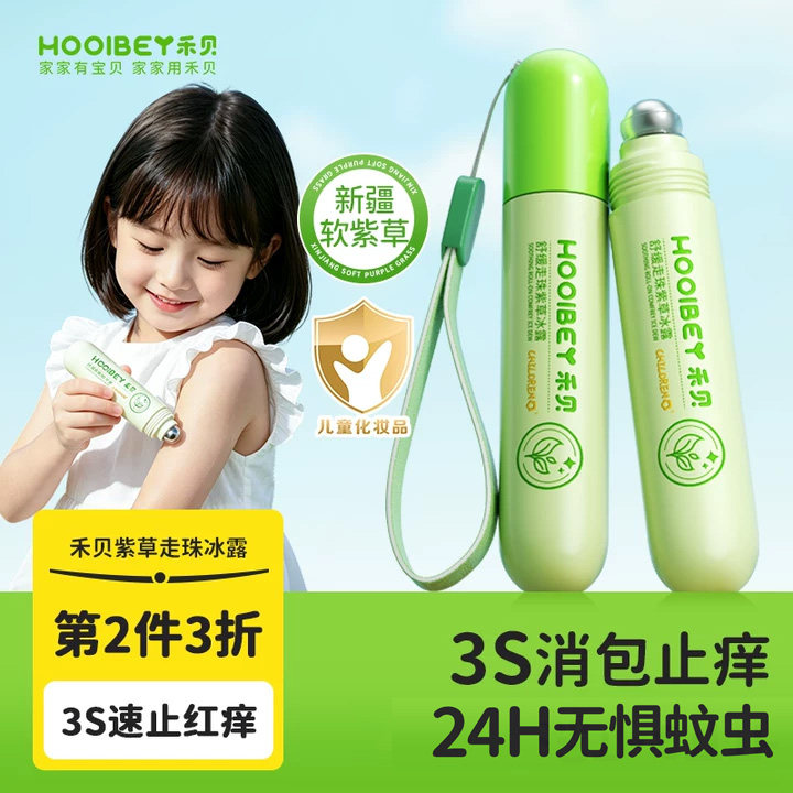 禾贝紫草膏宝宝婴儿童专用舒缓蚊子虫叮咬快速止痒防抓挠青草滚珠