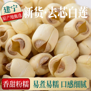 建宁莲子干货非特级官方旗舰店建莲子百合银耳羹无硫去芯500g新鲜