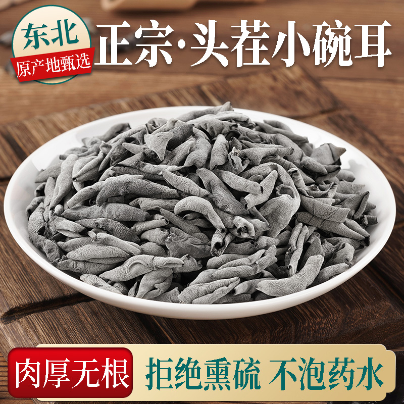 肉厚无根无硫熏无异味无药水浸泡