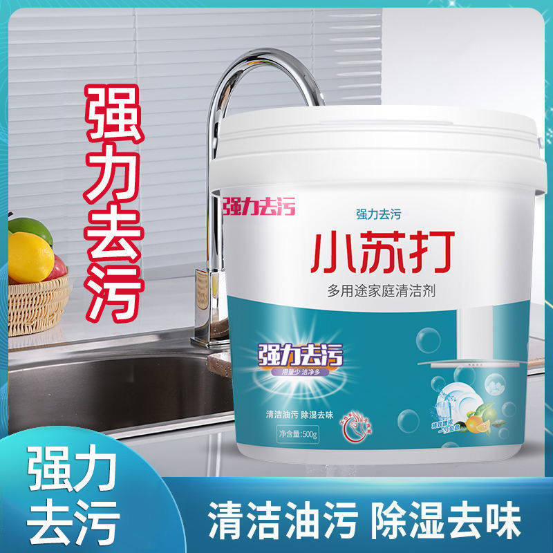 小苏打粉多用途家用厨房洗锅底清洁黑垢油污去油焦去锈神器清洗剂