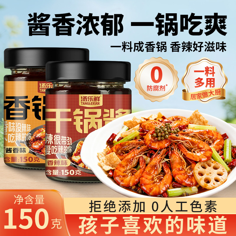 干锅酱家用酱香微辣0添加
