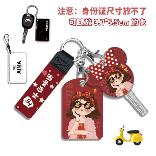 电动车感应卡保护套雅迪艾玛电瓶车钥匙套锁匙套门禁卡套电梯卡