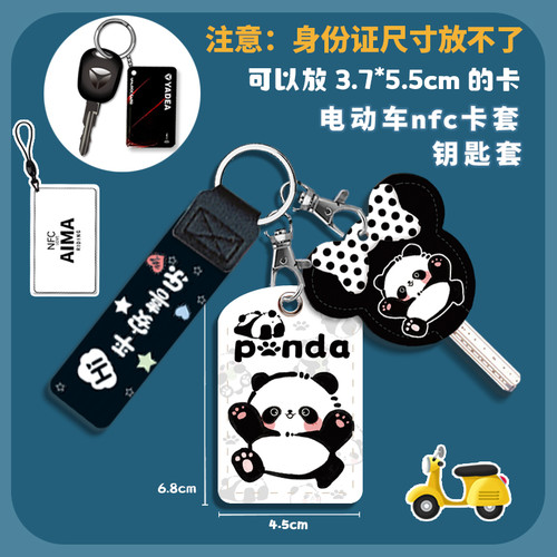 电动车nfc卡套车钥匙头套门卡套