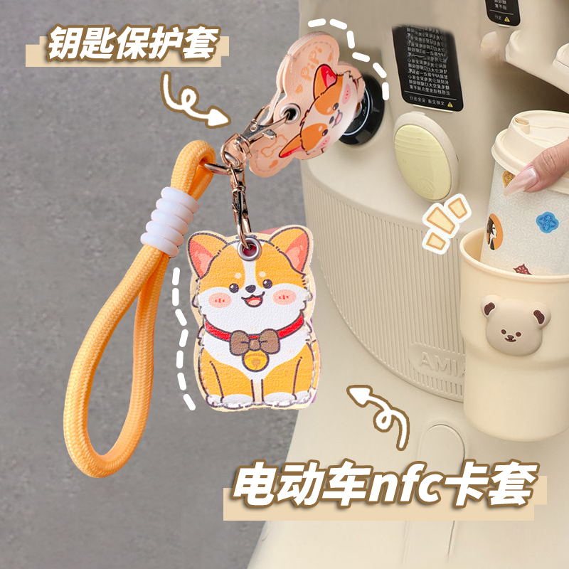 电动车nfc卡套摩托车钥匙头套