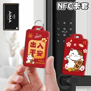 电动车nfc卡套小区门禁卡壳硬塑料长方形卡保护套小卡公交卡可爱