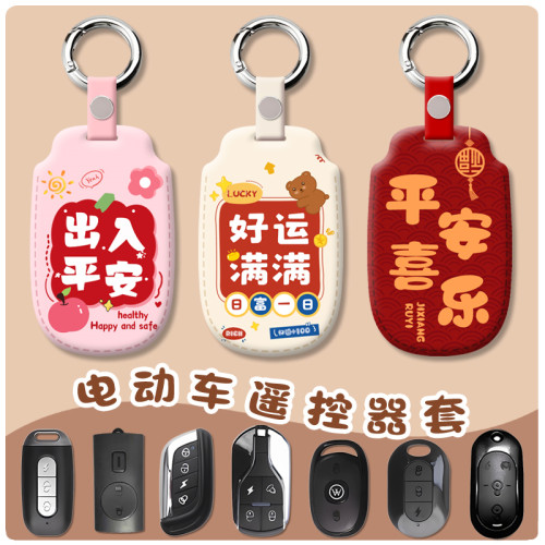 电动车遥控器套电瓶车遥控外壳