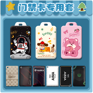 电动车nfc卡硬壳电梯卡保护套小区门禁卡套可爱小长方形卡公交卡