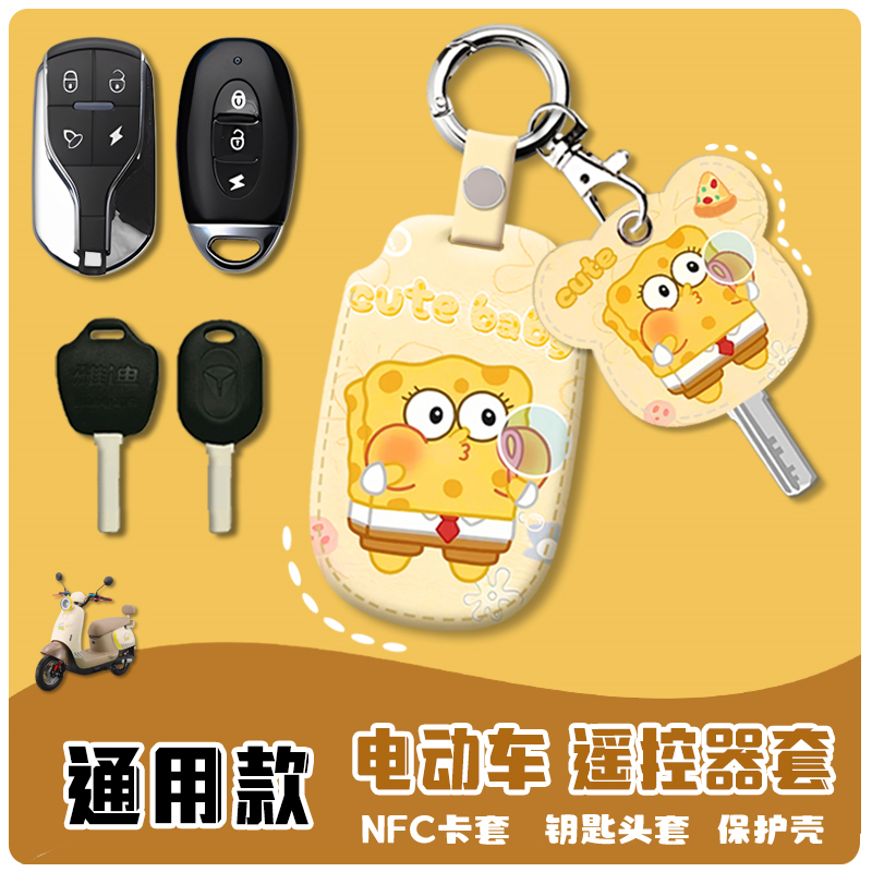 电动车遥控器套电瓶车NFC卡保护