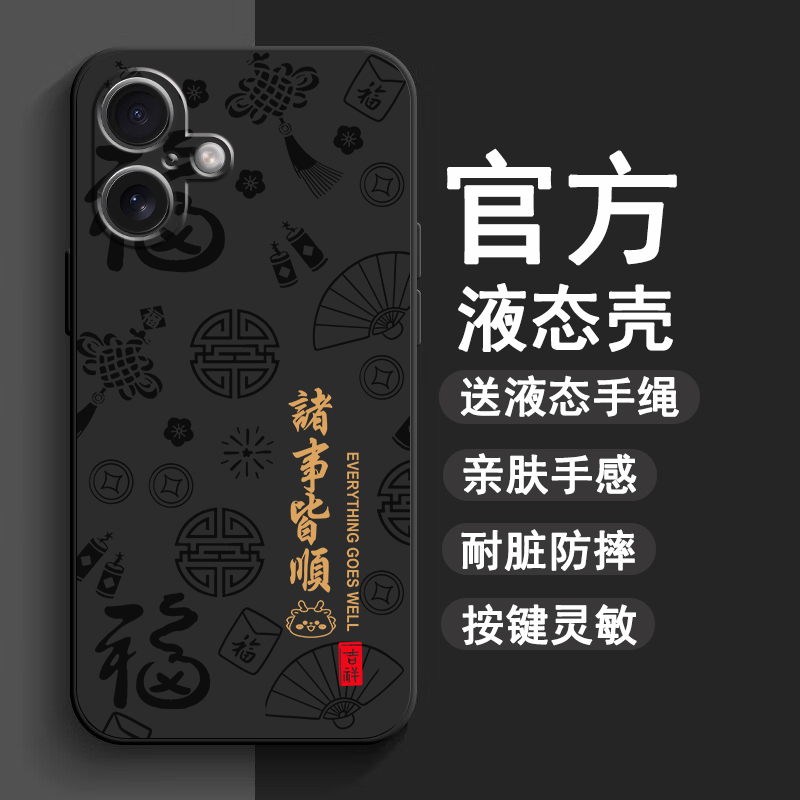 适用苹果16手机壳iPhone16ProMax保护套16e新款Plus十六Pro系列iP液态iPhone硅胶全包防摔男女带挂绳软中国风