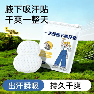 吸汗贴腋下止汗贴隐形腋窝吸汗垫男女隔汗防汗贴